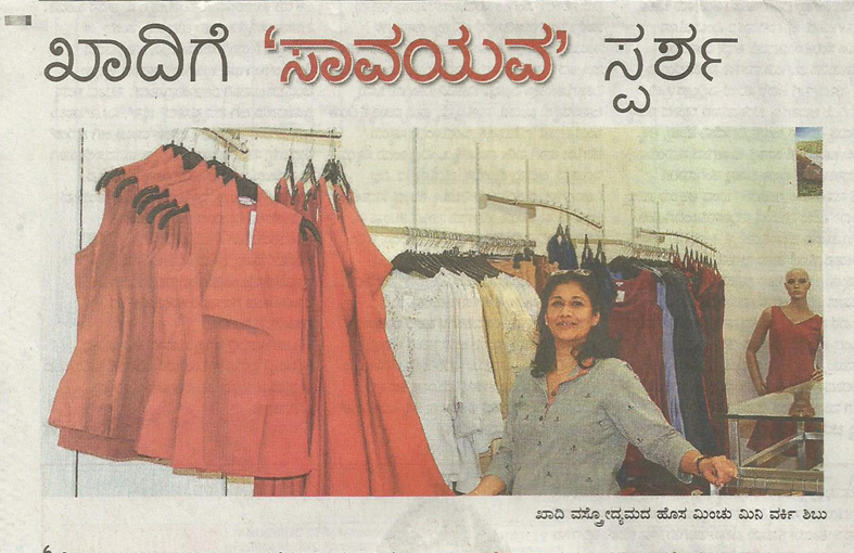 MINC photo as featured in Prajavani article - Khadi gets a Gennext Touch - Khadige Savayuva Sparsha